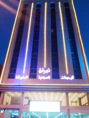 Nouran Hotel Apartments
